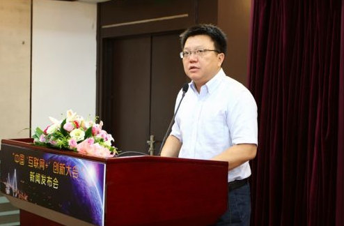 赛迪网总裁,总编刘兴波代表大会组委会对2016中国"互联网 "创新大会及