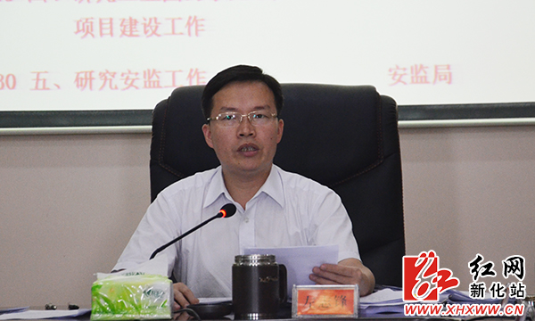 左志锋主持召开新化县第8次政府常务会议