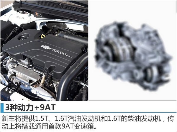 雪佛兰新一代SUV将国产 搭载9AT变速箱