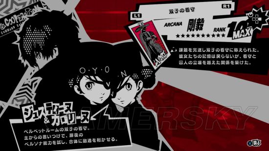 《女神异闻录5》刚毅社群max所需全部人格面具一览