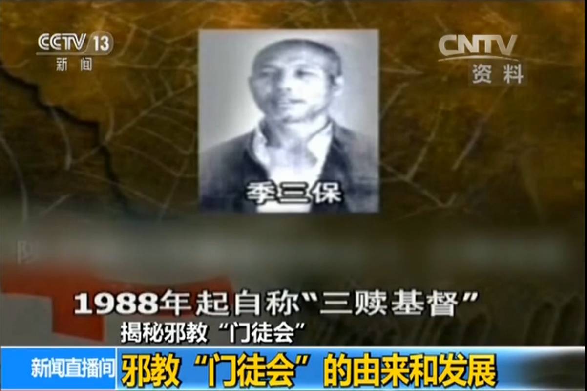震惊邪教组织上演驱鬼治病血案02背后黑幕太吓人