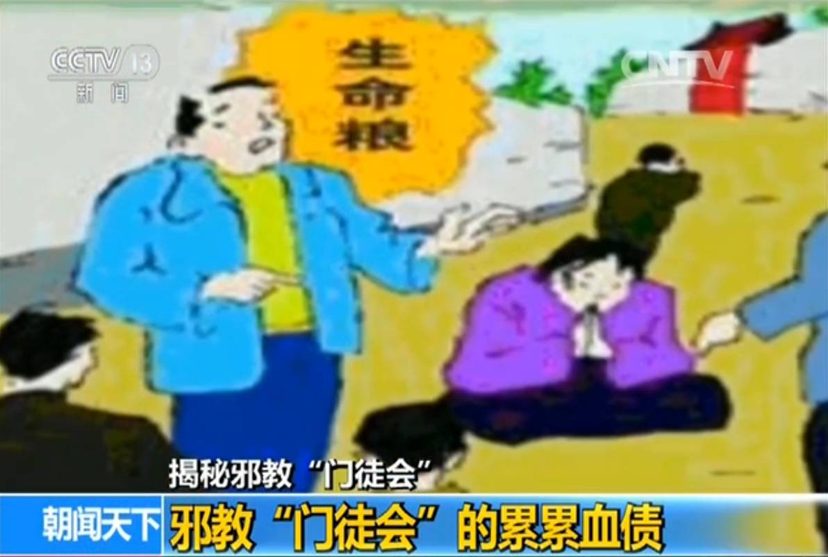 震惊邪教组织上演驱鬼治病血案02背后黑幕太吓人