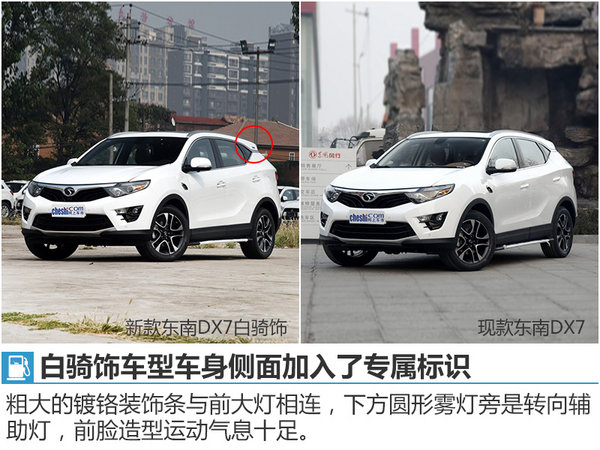东南汽车新DX7配置提升 预计10月1日上市