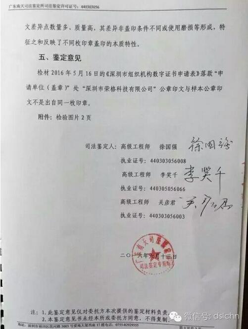 荣格公司提供的印章鉴定样本去年年底,孙会喜和孙振国均自愿签署了