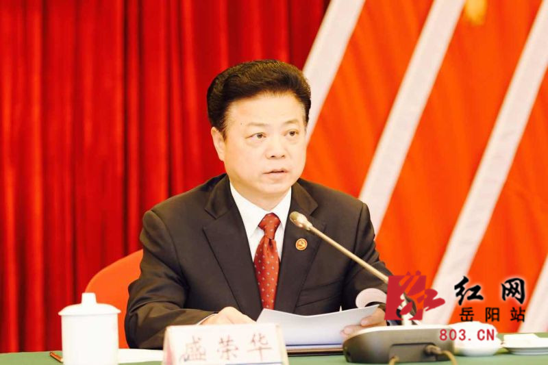 盛荣华当选岳阳市委书记 刘和生,李志坚当选副书记