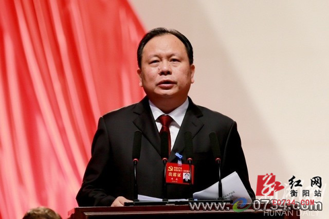 理念,坚持全面从严治党,为建设"五个新衡阳"而努力奋斗》的工作报告