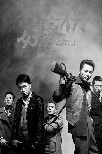 李晨在电视剧《好家伙》中饰演时光.