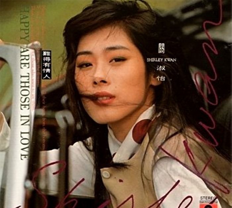 成名专辑《难得有情人 8月15日,关淑怡刚刚过完50岁生日.