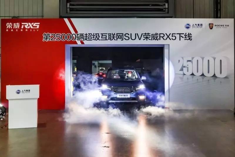 网红之路如此顺畅 荣威RX5第25000辆下线！