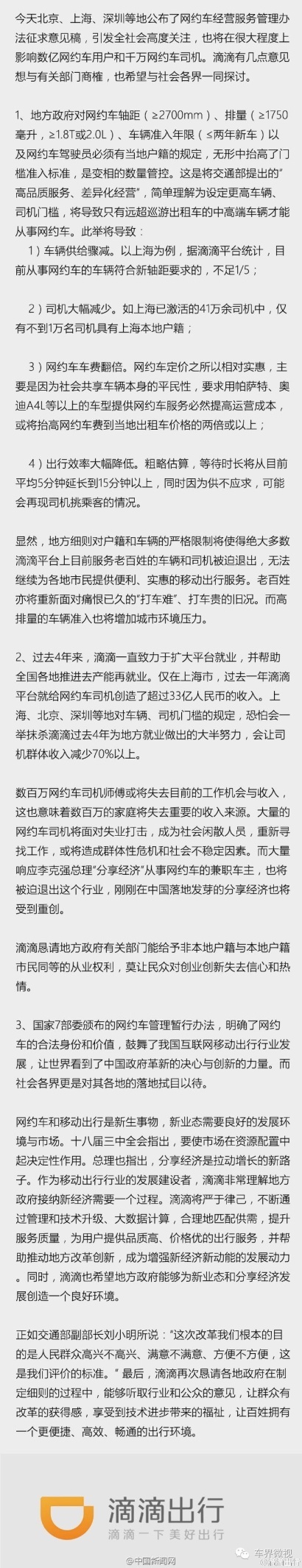 不认同网约车封杀中国品牌