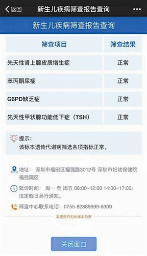微信能查深圳娃足底血检查结果