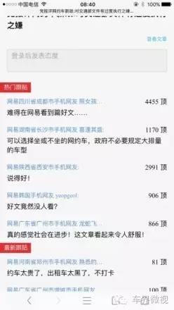 不认同网约车封杀中国品牌