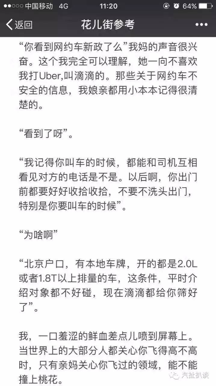 “网约车”将成鸡肋？其实是小看了经济！