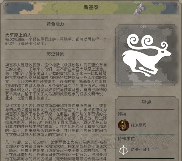 斯基泰