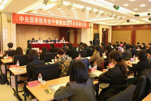审计署派员参加中央国家机关女干部素质提升示范研讨班
