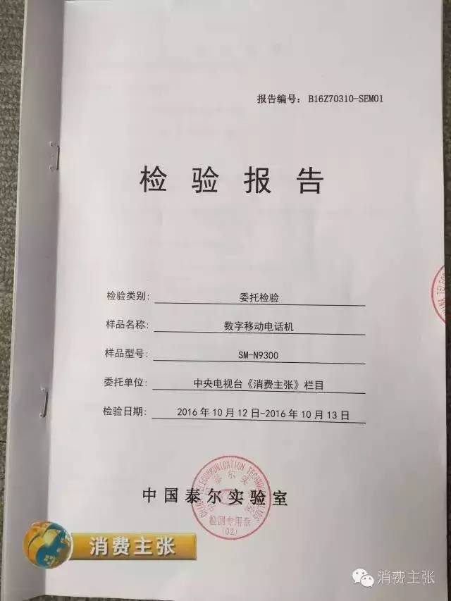 报告| 首例消费者送检的国行爆炸note7手机检测结果:就是电池自燃!