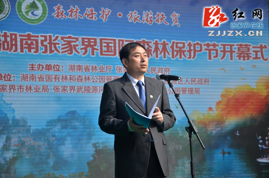 张家界市委书记杨光荣在开幕式上致辞