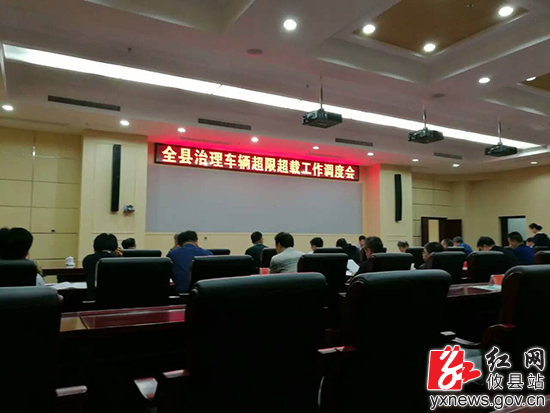 湖南省攸县召开2016年度治理车辆超限超载工作会议,副县长王卓文参加