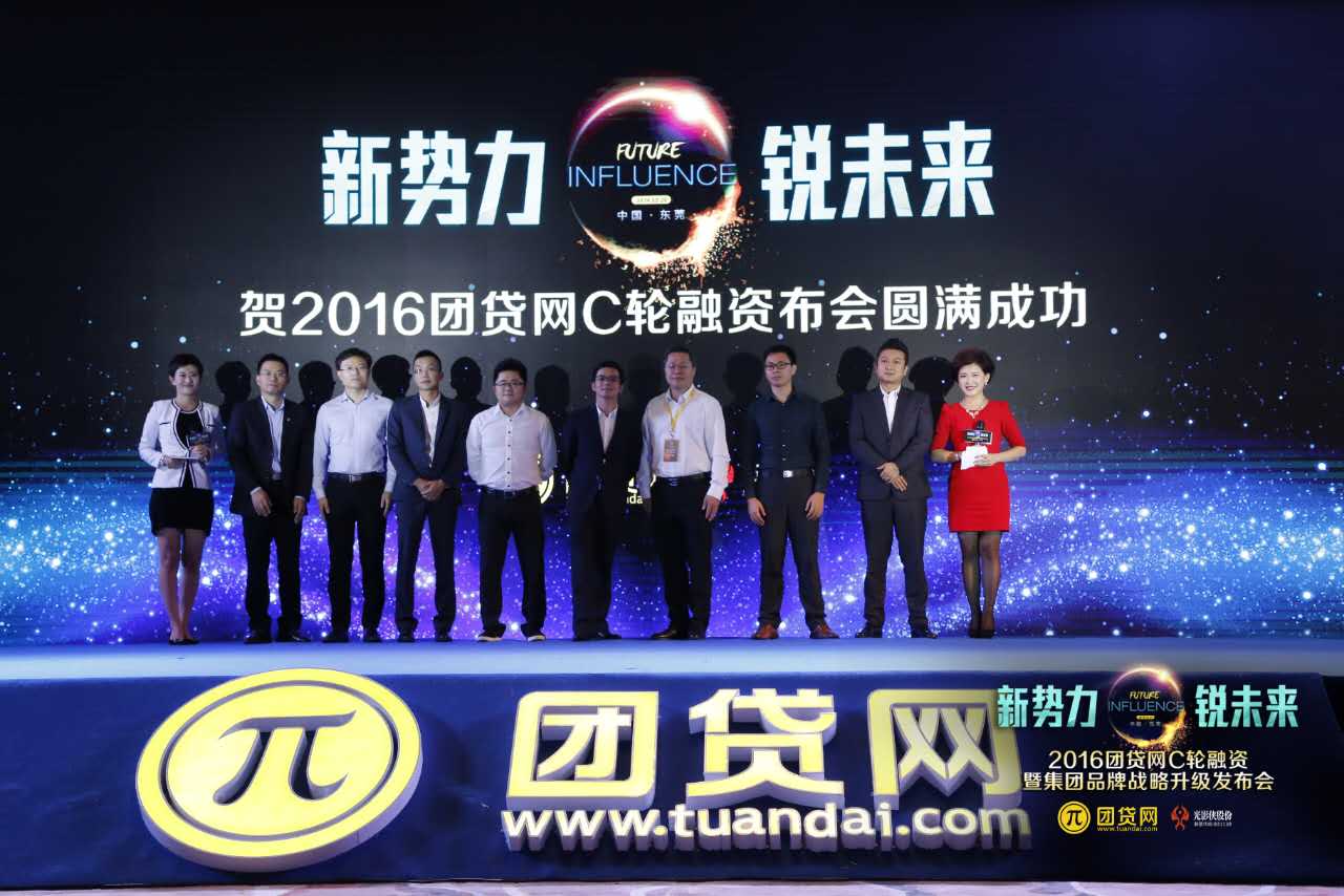 团贷网宣布获c轮兼战略升级目标直指打造综合金控集团