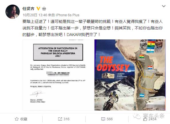 任贤齐出征达喀尔！不会演戏的歌手不是好赛车手