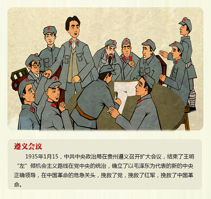 这组漫画选取了井冈山会师,通道转兵,遵义会议,四渡赤水,爬雪山等耳熟