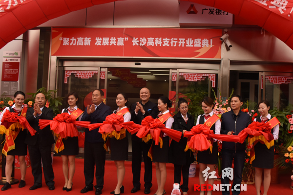广发银行落户长沙高新区 助力麓谷园区经济发展