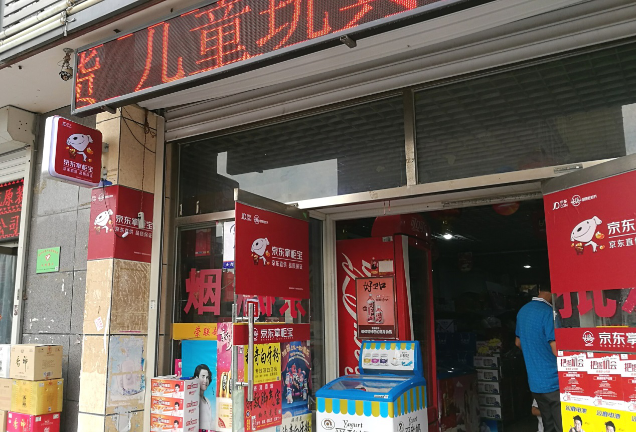 京东新通路打响零售新战役