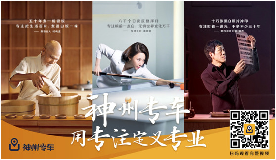 神州专车发布全新广告片 潘晓婷煮饭仙人代言主打专业