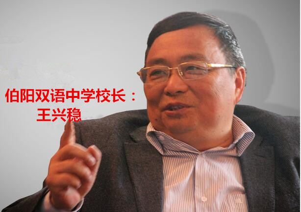 2014年10月,中国校长网曾专访王兴稳,称其"热衷教育事业,勤勤恳恳.