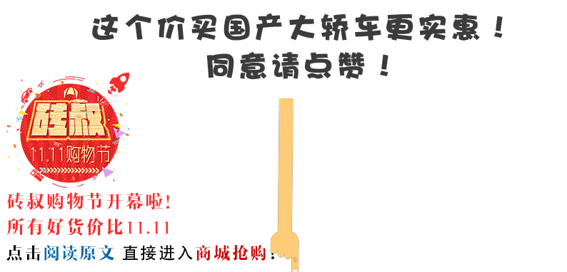A级车的价格，B级车的面子！这车在合资车里面性价比数一数二