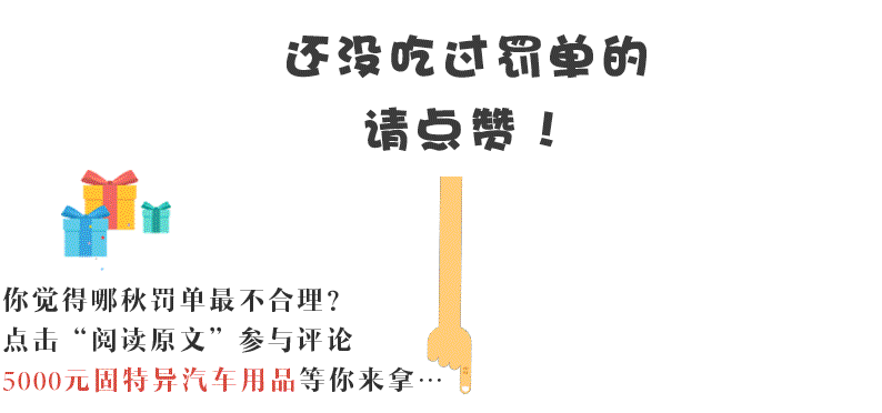 中国最常见的几种违章，究竟罚多少钱？