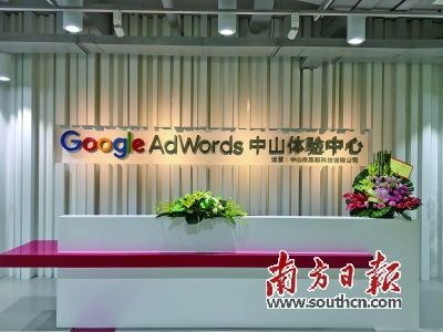 google adwords中山体验中心:服务业新兴业态