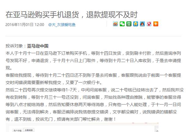 亚马逊购物退款难承诺7天却一月仍未到账 热备资讯