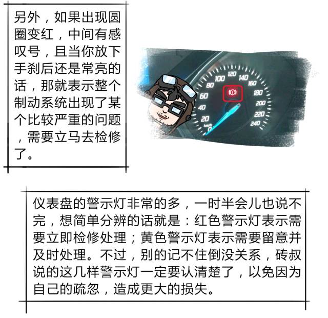 仪表上这几个报警灯不认识，会惹大麻烦！