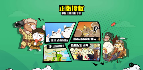 《那兔之大国梦》官网携手B站 安卓不删档公测开启!!