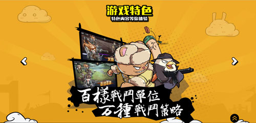 《那兔之大国梦》官网携手B站 安卓不删档公测开启!!