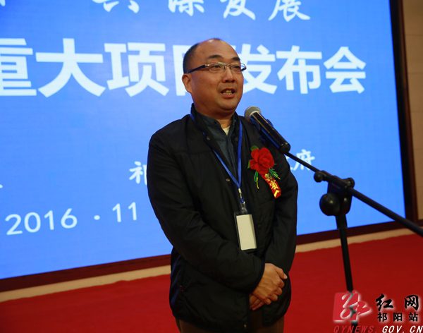 祁阳县举行重大项目发布会 总投资达675亿元