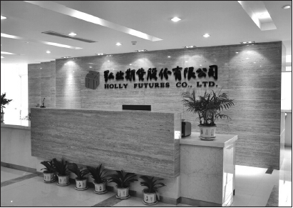 弘业期货 创新转型推动提质增效