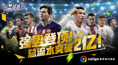 《最佳阵容》月流水坐稳2千万 总流水破2亿