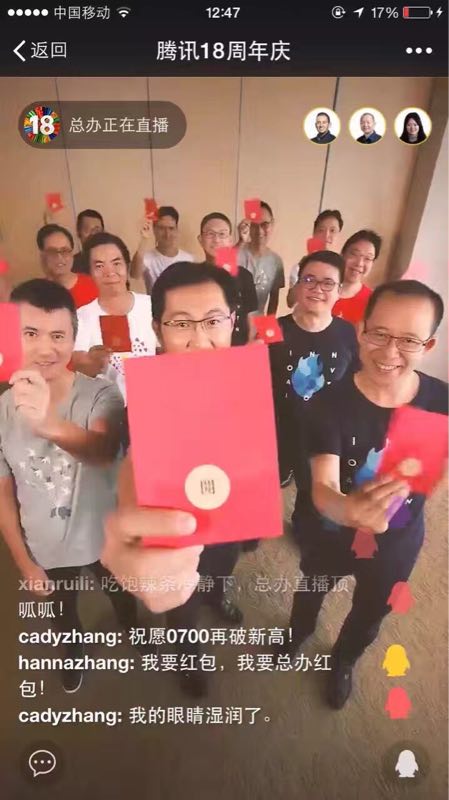 腾讯成立18周年马化腾给员工发了个超15亿的大红包