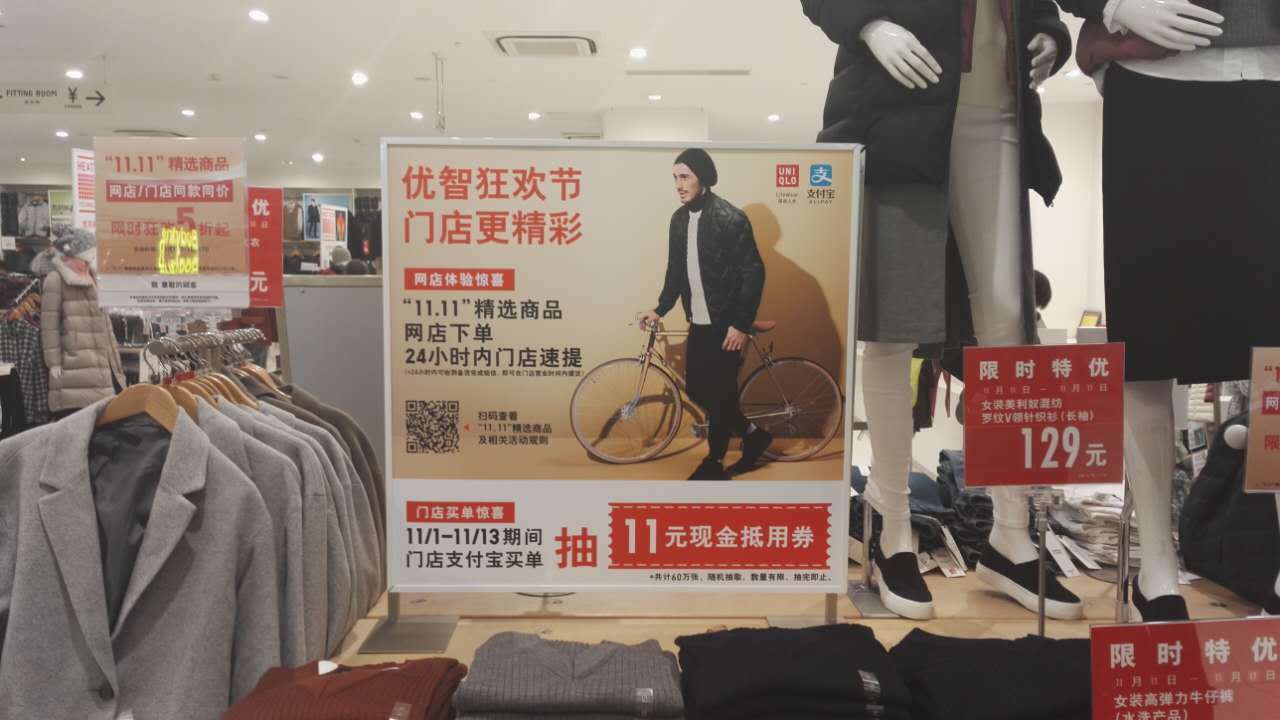 优衣库试水线上饥渴营销借双11为线下引流