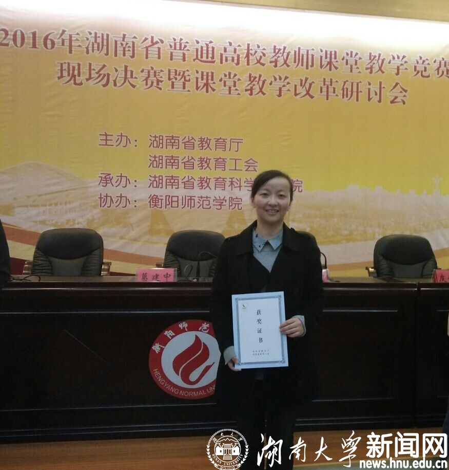 喻玲老师获湖南省普通高校教学能手称号图文湖大官方微博视频新闻