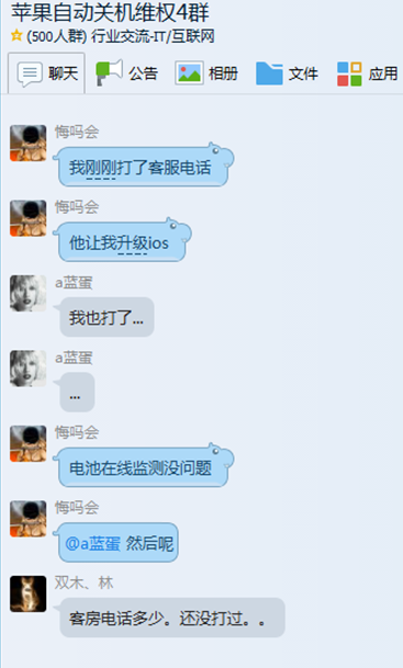 苹果用户维权群聊天记录记者随机选择用户跟其了解具体情况,来自山西