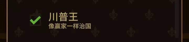 打打牌也能治理王国？这款策略游戏让你当「川普王」- Reigns #iOS #Android