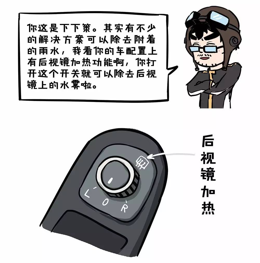 危险！下雨天后视镜看不清，这几招轻松搞定！