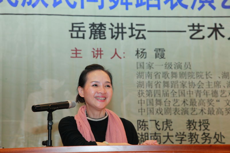 【岳麓讲坛】杨霞谈民族民间舞蹈艺术(图文)湖大官方微博视频新闻