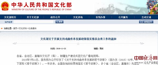 中国经济网北京11月24日讯 11月23日,文化部官网消息,文化部将组织