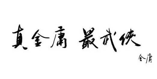 武侠IP游戏看上去很美，为何一直在烂尾？|游戏微讯