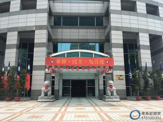 国民党中央党部大楼被认定不当党产或将被收归