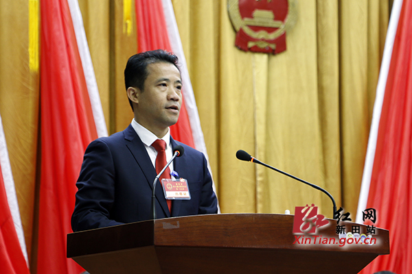 新田县第十七届人民代表大会第一次会议开幕